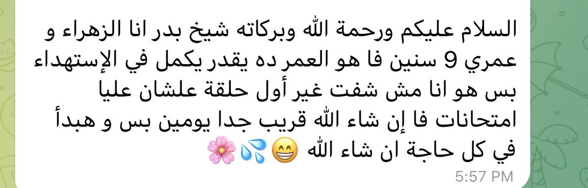 وصلت الرسالة على بوت الاستهداء

اللهم أسعد الزهراء، ووفقها، واجعل القرآن ربيع قلبها، ولمن قال آمين.

#الاستهداء_بالقرآن