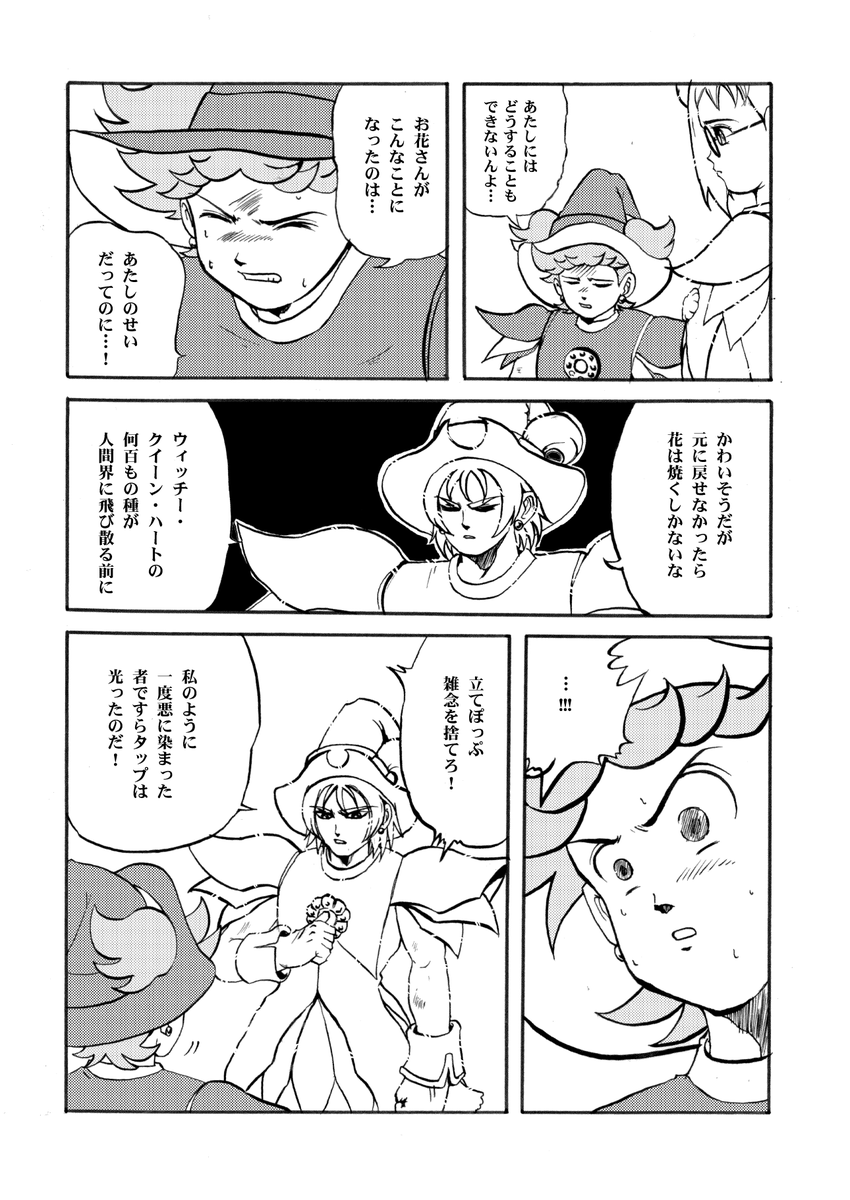 - ぽっぷの大冒険 -
輝け!伝説の極大御邪魔法 (3/4)

※映画 おジャ魔女どれみ♯ のネタバレを含みます 