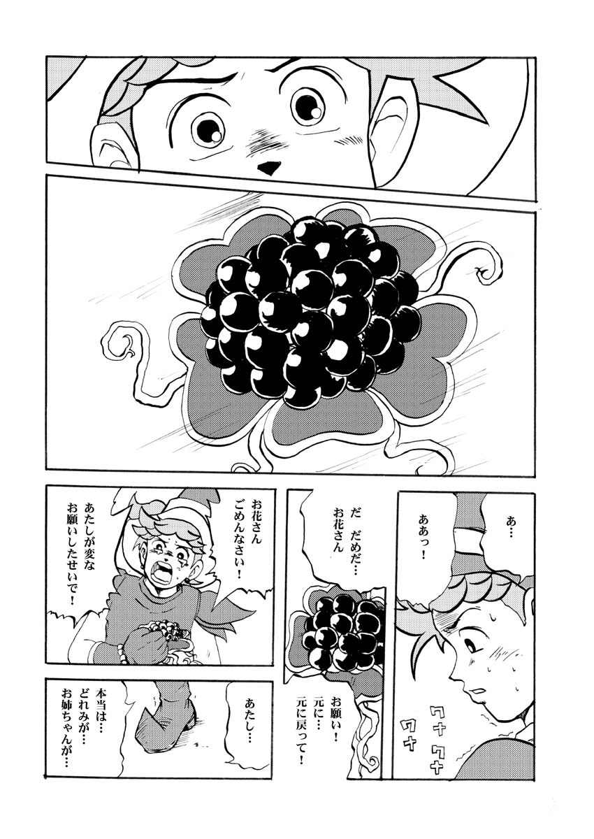 - ぽっぷの大冒険 -
輝け!伝説の極大御邪魔法 (3/4)

※映画 おジャ魔女どれみ♯ のネタバレを含みます 