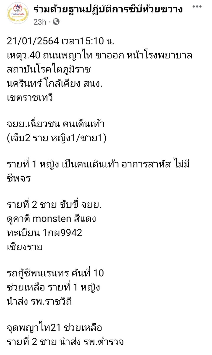 FelesJP's tweet photo. @Raynartz น่าจะกรณีนี้ใช่มั้ยคะ ในโพสต์มีรูปคนขับด้วย 
เสียดายบุคลากรทางการแพทย์ที่เก่งขนาดนี้ 
ขอให้จับตัวคนผิดมาลงโทษให้ได้นะคะ
https://t.co/6GpChL2LPv https://t.co/PQP1m0XGGo
