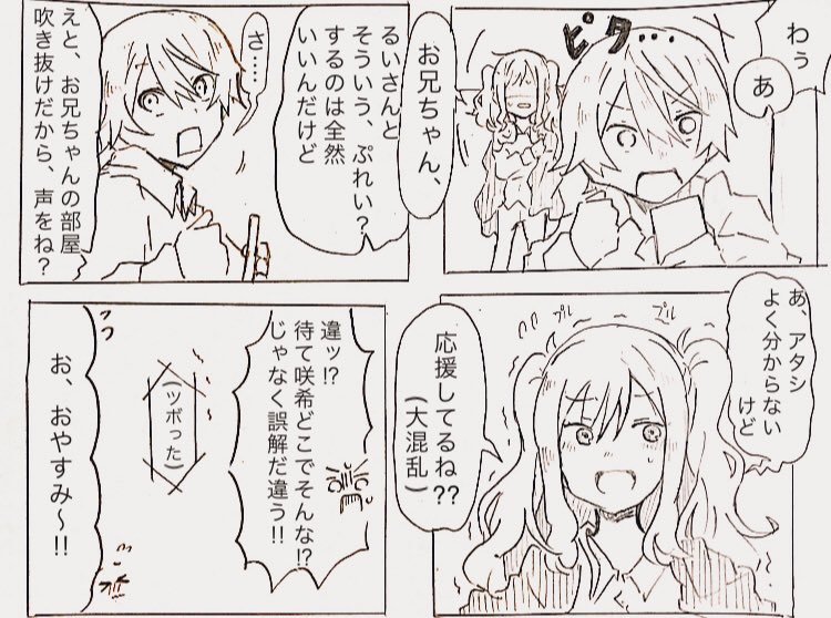 付き合ってる類司と、恋愛のアレやそれが気になっちゃうお年頃の🎹ちゃん 