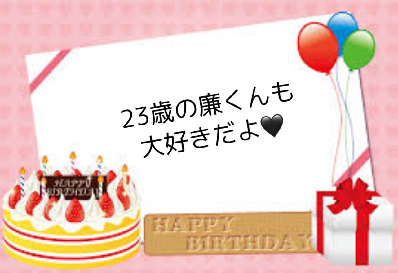 ぐれネコ 廉くんお誕生日おめでとう バースデー動画見てきたよー 永瀬廉誕生祭22 廉ちゃん 廉おめでとう T Co Grbpbyqcjz Twitter