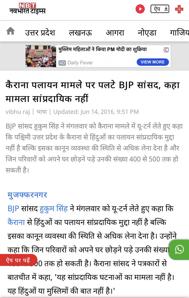 Profdilipmandal's tweet photo. कैराना में “पलायन” का मामला BJP सांसद हुकुम सिंह ने उठाया था। लेकिन मरने से पहले श्री हुकुम सिंह 2017 में बता गए थे कि ये सांप्रदायिक मामला नहीं है। क़ानून और व्यवस्था का मामला है। @AmitShah को शर्म आनी चाहिए कि चंद वोट के लिए अपनी पार्टी के दिवंगत सांसद की बात को झुठला रहे हैं। https://t.co/wKDOAWsUEw