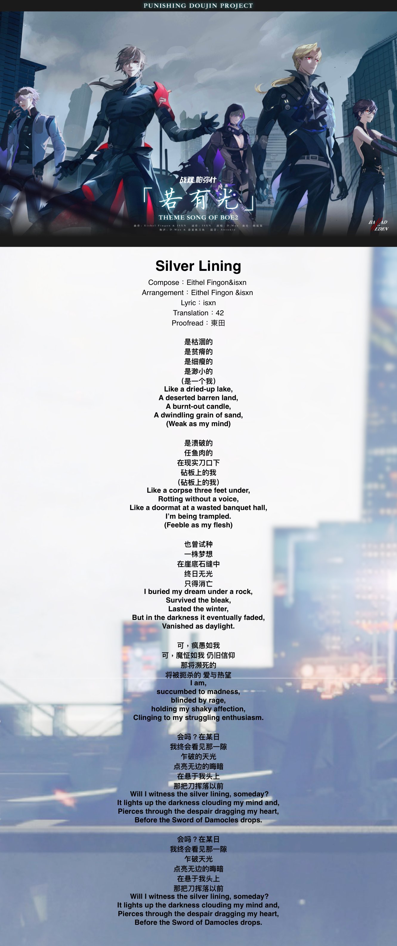 Ballad of Eden II on X: Lyrics Poster (Chinese&English Version.)   / X