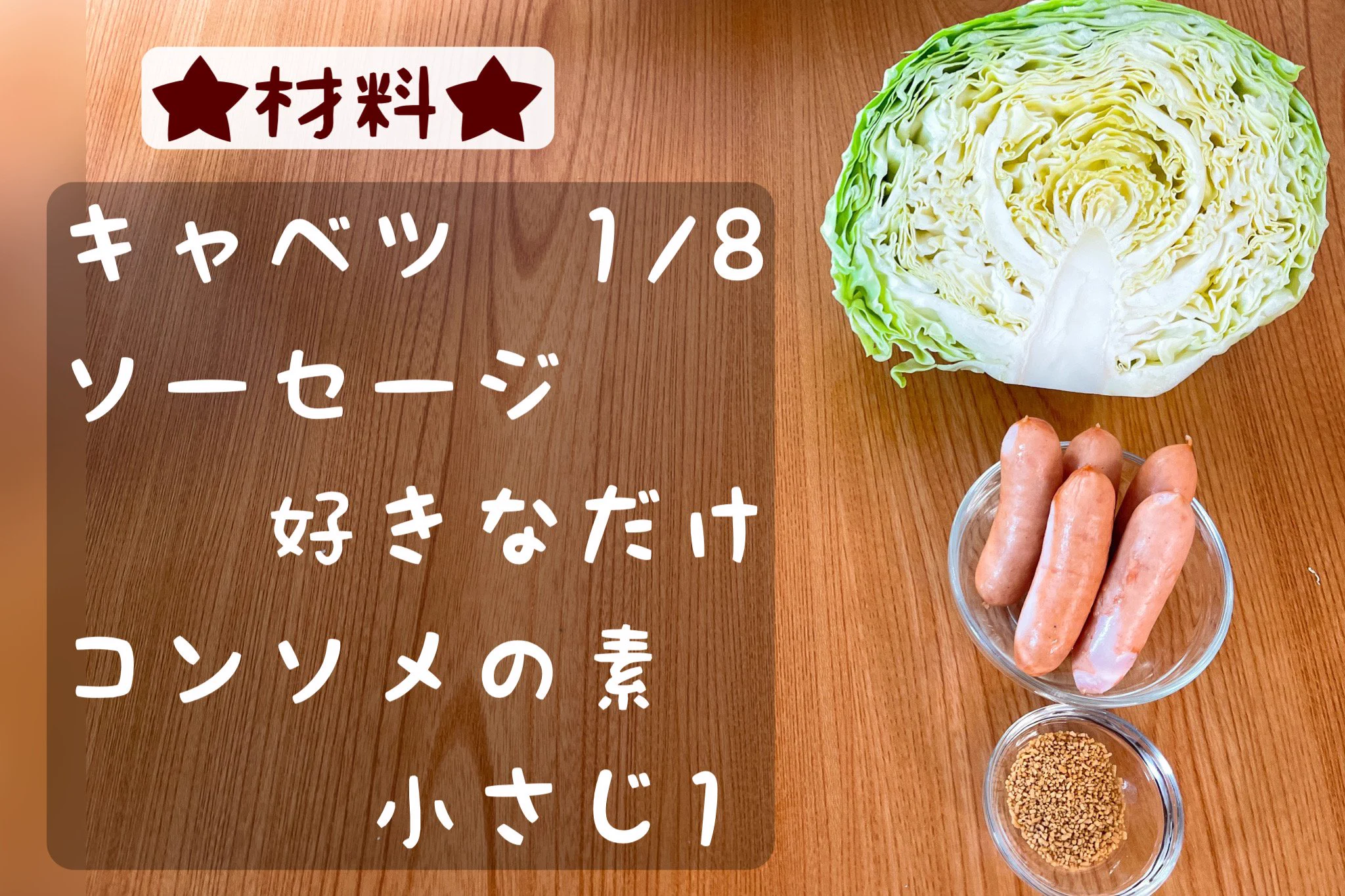 思い立ったらすぐに作れそうなお手軽さ！キャベツやソーセージを使った簡単「スープ」レシピ！