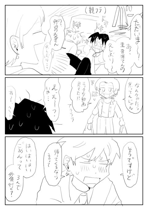 エッチしてたら親来た 