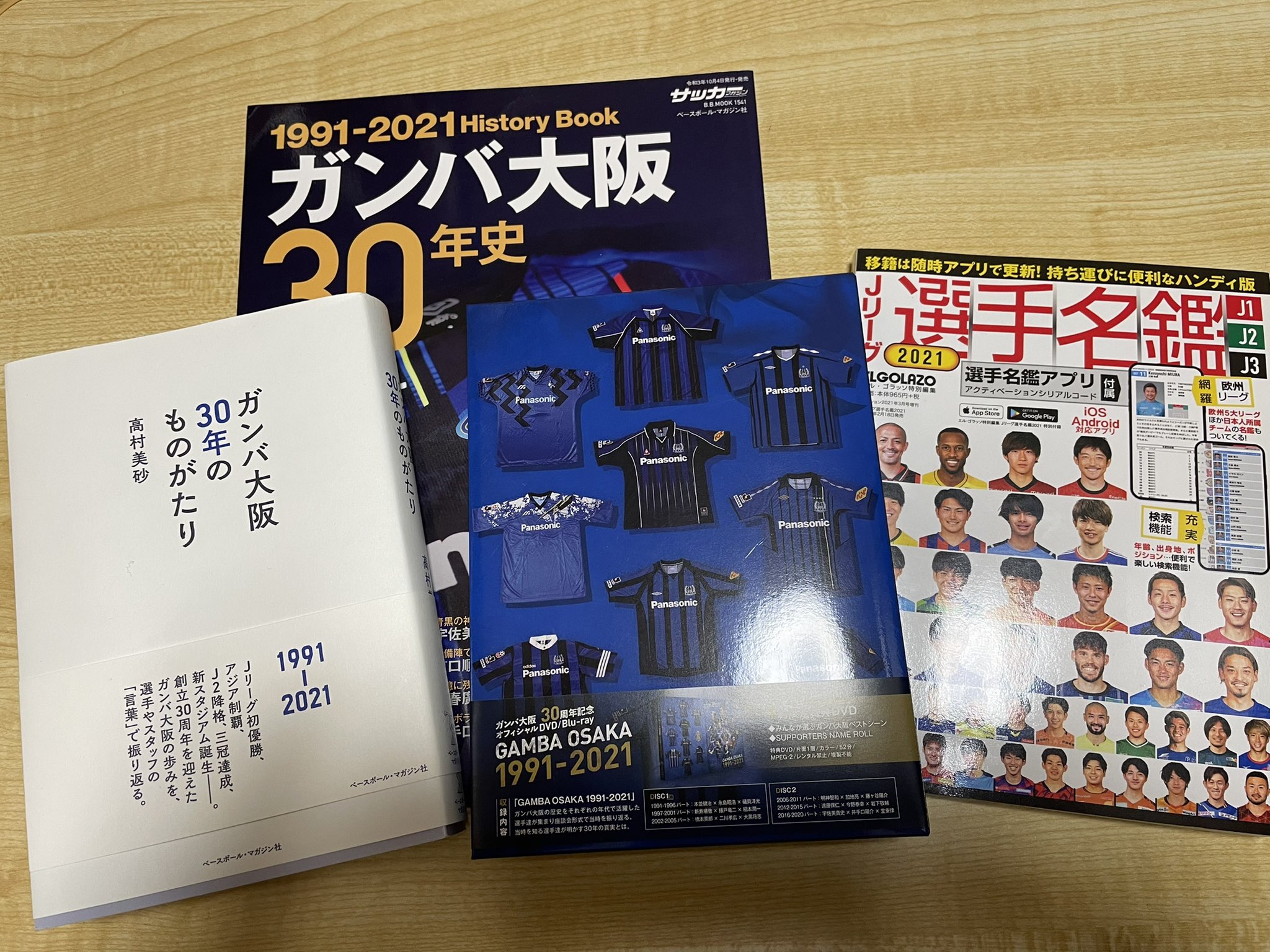 はっとのみーさん Ykbaseball5 ガンバの歴史が知りたかったら 30周年に出された雑誌 本 Dvdの3点セットを購入するのが一番よく分かります ウィキペディアでも充分 これからのガンバだと 2月頃に出版される Jリーグ選手名鑑でお勉強 他チームの選手も