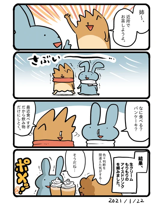 スタバなみのカロリーを摂取してしまった気がする。 #エッセイ漫画 