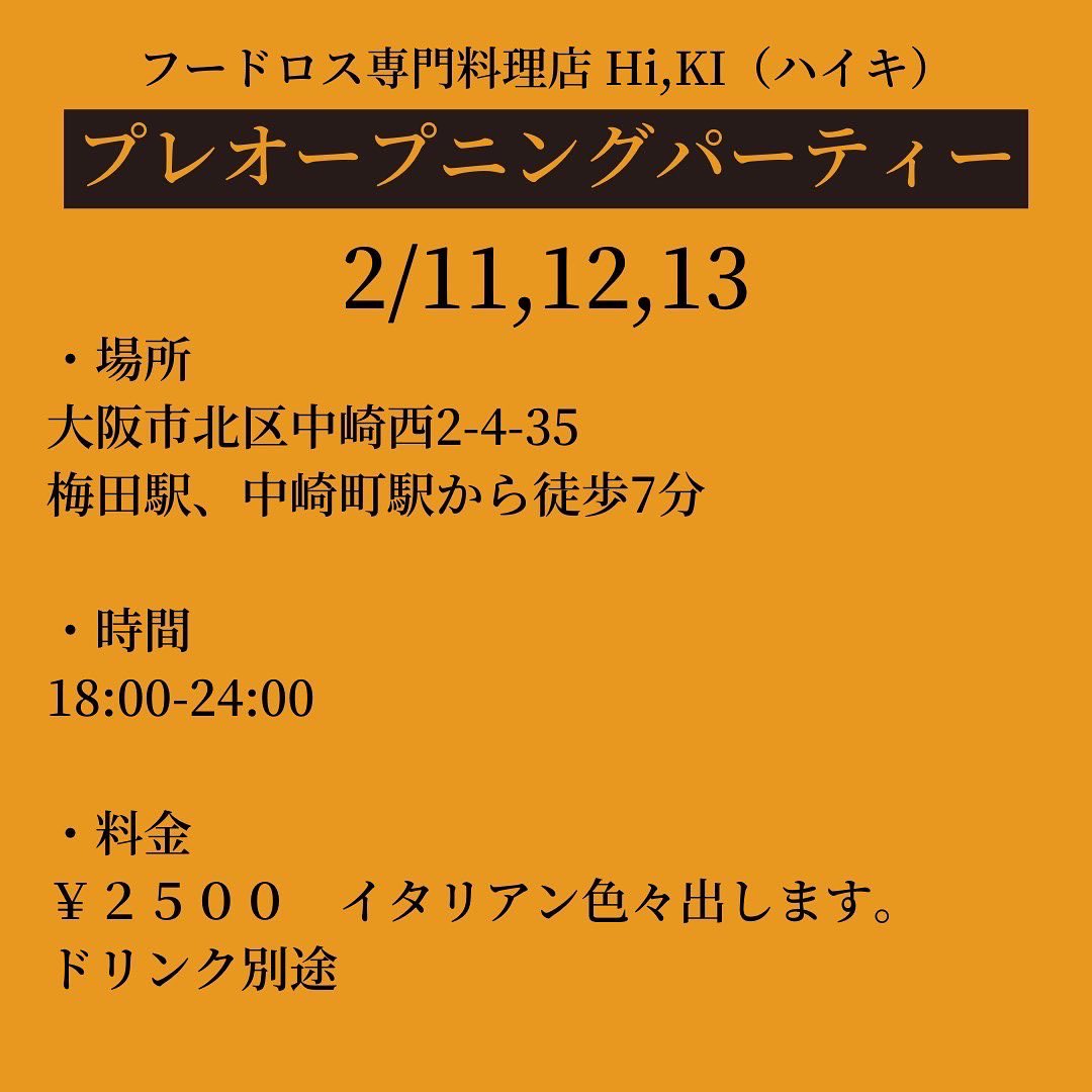 __HiKI___'s tweet photo. 2022/02/11〜13

長らくお待たせしました！！
ようやく店舗として営業できる日がやってきました！！🍾🎉🎉㊗️

このお店で提供する全ての料理は、捨てられるはずの食材を使い、美味しく調理し、提供します🍽
おそらく、日本初の試み！！

皆さま、ぜひ遊びに来てください🔥 https://t.co/1VAYY0uNbr