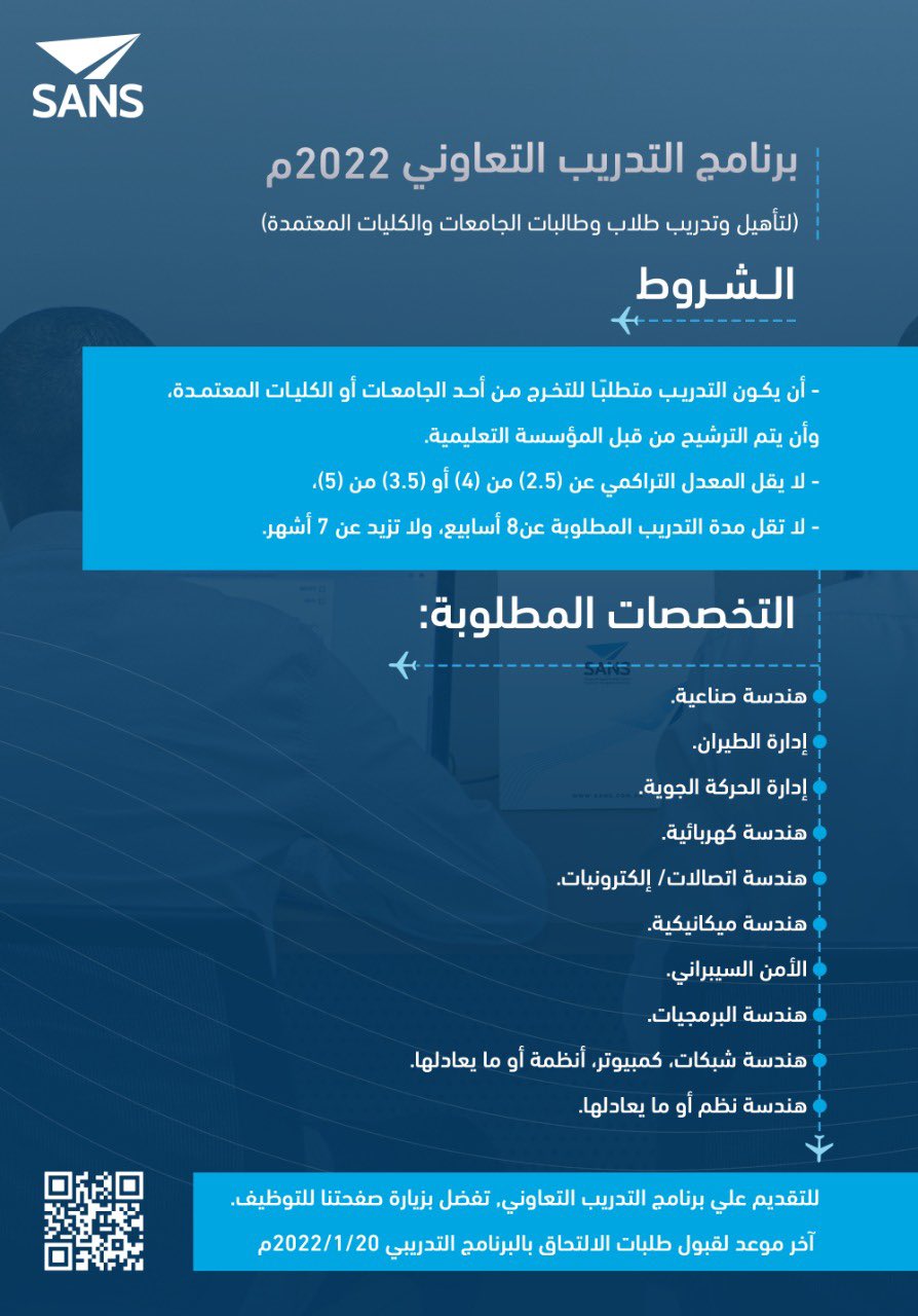 ?| تم تمديد فترة التقديم

تعلن شركة خدمات الملاحة الجوية السعودية عن عدد 20 فرصة #تدريب_تعاوني بجدة

- التخصصات المطلوبة بالاعلان المرفق 

رابط التفاصيل و التقديم https://careers.sans.com.sa/ar/saudi-arabia/jobs/cooperative-training-program-co-op-4477986/

#التدريب_التعاونى #جدة_الان