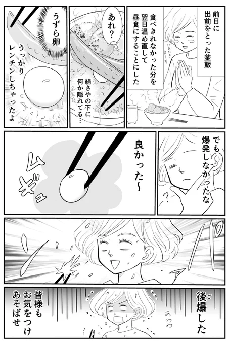 最近のうっかり(危険編)😭うずら卵をレンチンしてしまった。
小さいけれど大爆発。
#エッセイ漫画 #1P漫画 #漫画が読めるハッシュタグ #日常漫画 #コミックエッセイ #卵爆発 #うっかり 