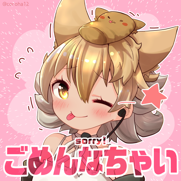 「コヨーテ Coyote 
 
ゆるちてほちいときに投げつけてください=͟͟͞͞�」|ころはのイラスト