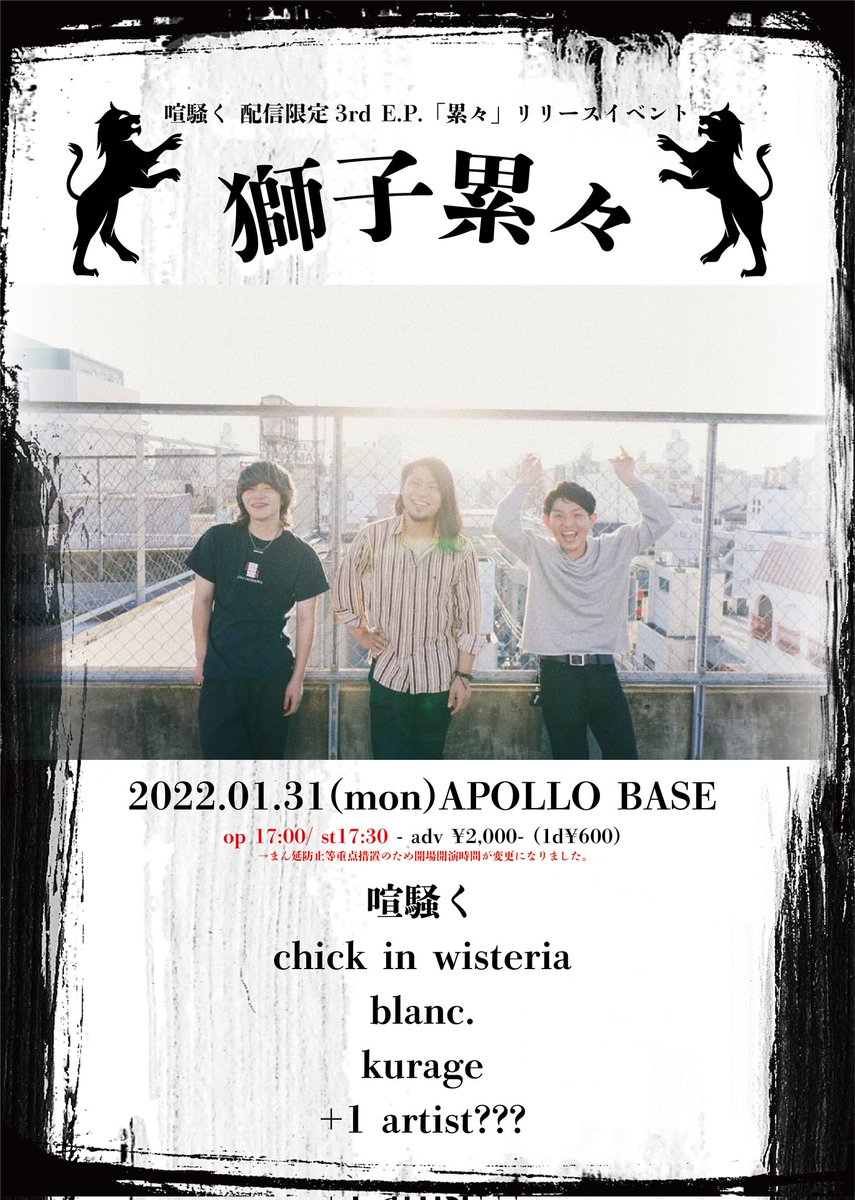 sanzameku_band's tweet photo. 【時間変更のお知らせ】
まん延防止等重点措置の適用を受け
開場、開演時間が変更になりました。

詳細は画像をご確認ください。

よろしくお願い致します。 https://t.co/BJT1aDRf86