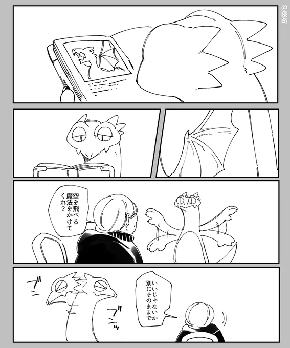 翼の無いドラゴンとばーちゃん魔女漫画 