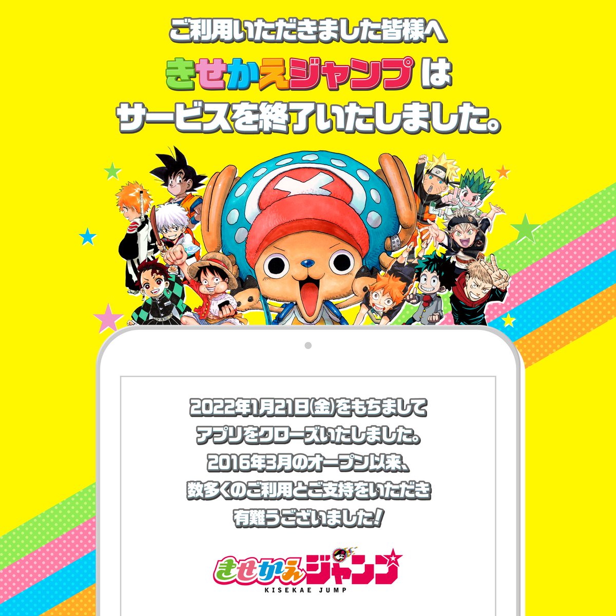 きせかえジャンプ Kisekaejump Kisekaejump Twitter