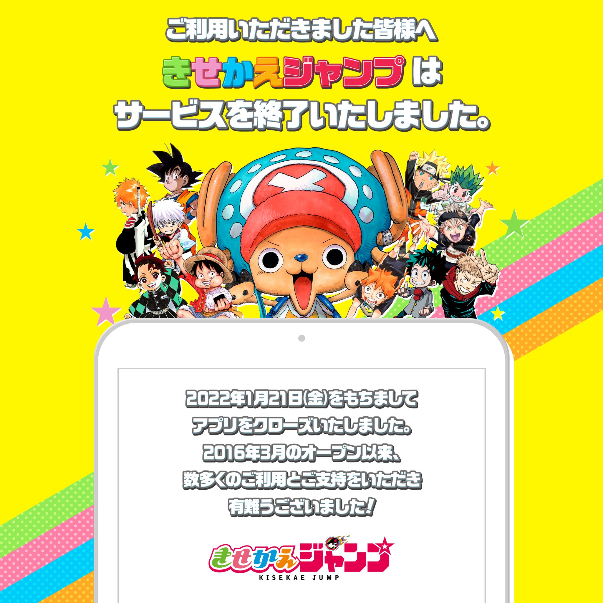 きせかえジャンプ Kisekaejump Kisekaejump Twitter