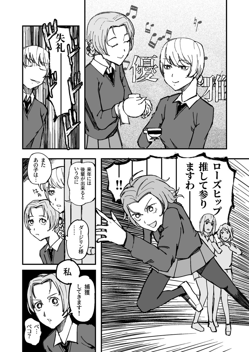 オレンジペコの使命感 