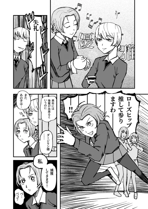 オレンジペコの使命感 