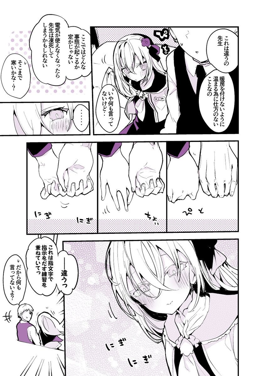 青春漫画アーカイブ
『アズサは温まる編』 