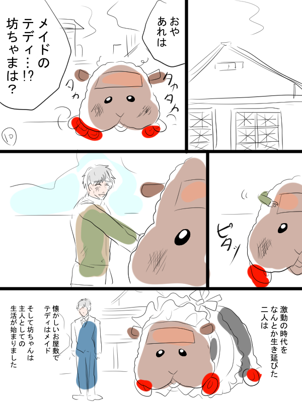 モルカー漫画描きました。
メイドテディと飼い主(畜生氏)坊ちゃんのお話③
次あたりで終わるかと。 