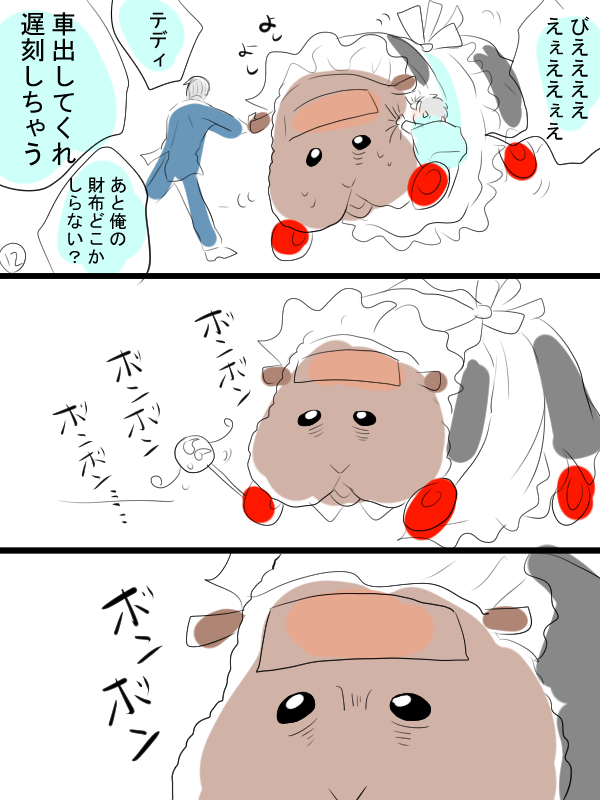 モルカー漫画描きました。
メイドテディと飼い主(畜生氏)坊ちゃんのお話③
次あたりで終わるかと。 