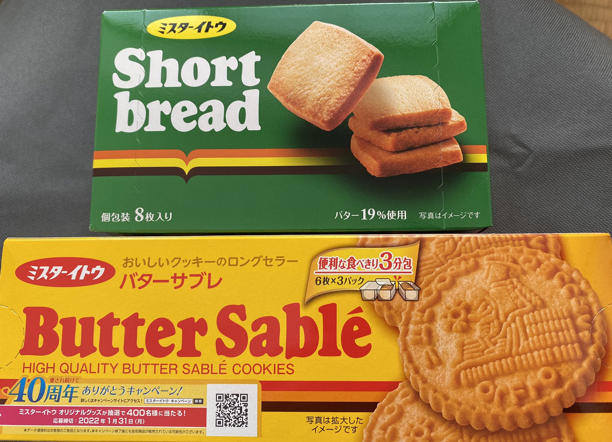 特別セール品 ミスターイトウ バターサブレクッキー 2箱 イトウ製菓