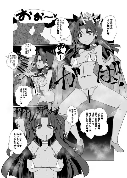 凜ちゃんの浮浪者ちんぽチャレンジ!! 