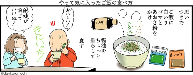【日常1コマ】やって気に入ったご飯の食べ方 