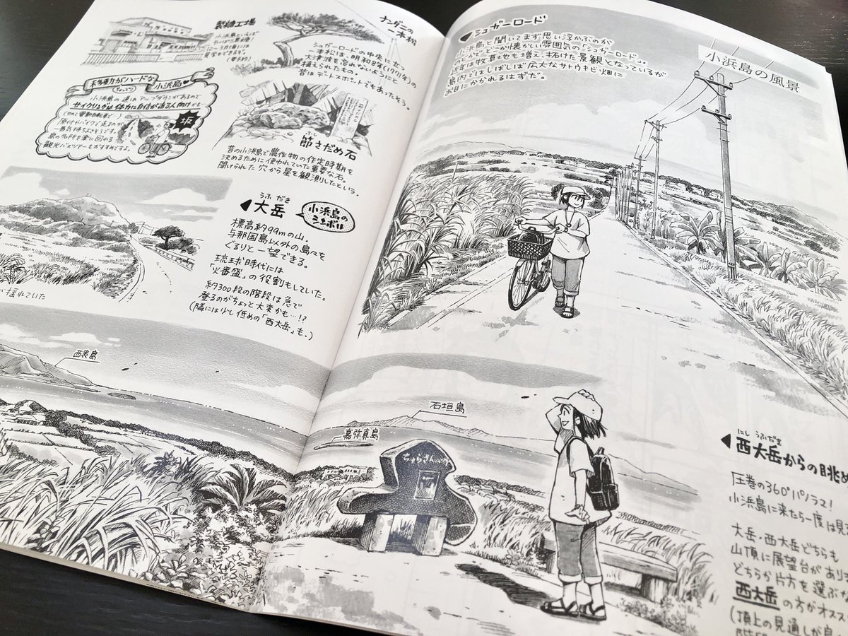 昨年秋制作・発行の「しまじま散歩/黒島・小浜島編」も少し前に献本いただきました。観光協会HPに電子版がまだ掲載されないようなのでチラ見せ。定番の風景から滞在話、ちょっとレアな場所やモノまで盛りだくさんな内容になったかと。石垣港離島ターミナルや竹富町観光協会事務所で配布中です。 