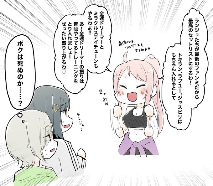 ランジュちゃんの考えたてんこ盛りセトリみたいで笑ってしまった
#R3_day1 