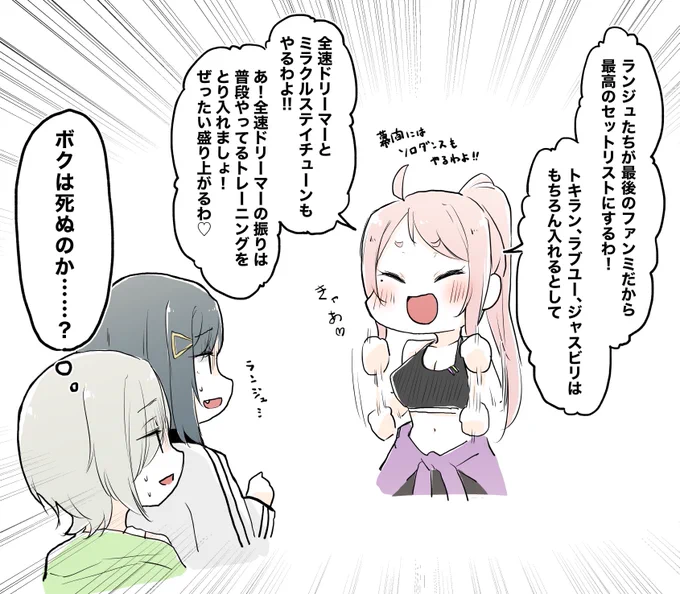 ランジュちゃんの考えたてんこ盛りセトリみたいで笑ってしまった
#R3_day1 