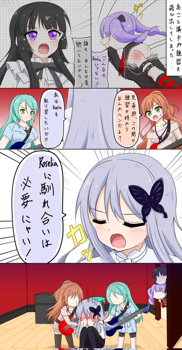 クッキーはもういらにゃい(バンドリ漫画)Roselia2章のシーンを元に描いてみました。 