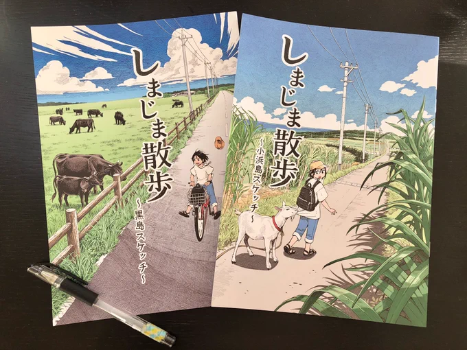 昨年秋制作・発行の「しまじま散歩/黒島・小浜島編」も少し前に献本いただきました。観光協会HPに電子版がまだ掲載されないようなのでチラ見せ。定番の風景から滞在話、ちょっとレアな場所やモノまで盛りだくさんな内容になったかと。石垣港離島ターミナルや竹富町観光協会事務所で配布中です。 