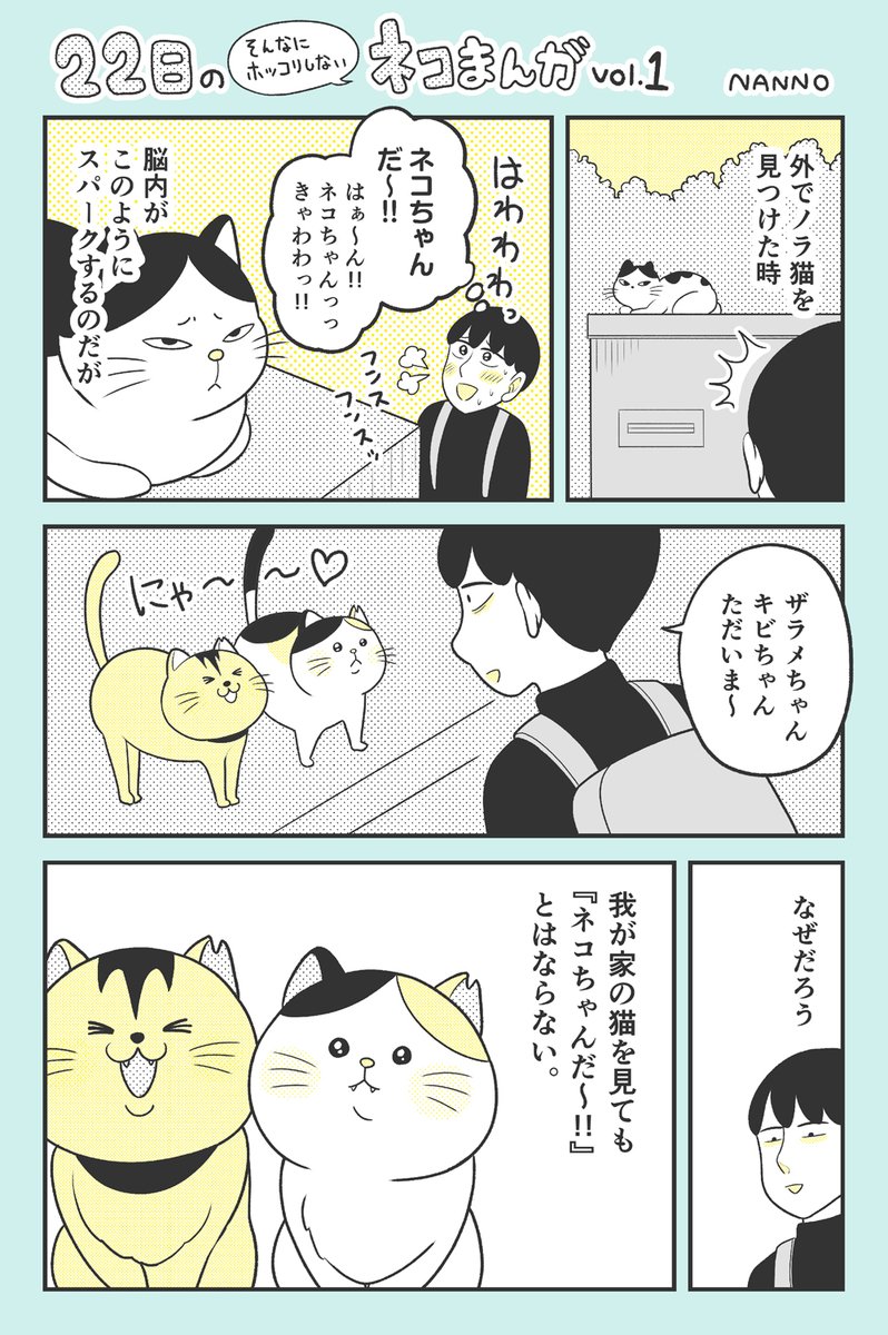 22日のネコまんが🐈

ネコと「アレな男の心」 