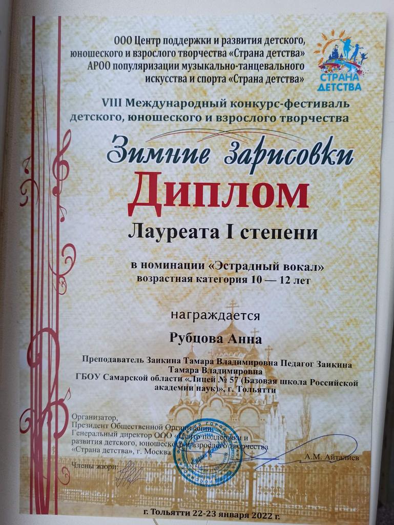 Поздравляем вокалистов #Лицея57 Анну Рубцову и Анастасию Прасолову с успешным выступлением на Международном конкурсе детского и юношеского творчества "Зимние зарисовки". Желаем дальнейших творческих успехов!
#СПЦДОАльянс