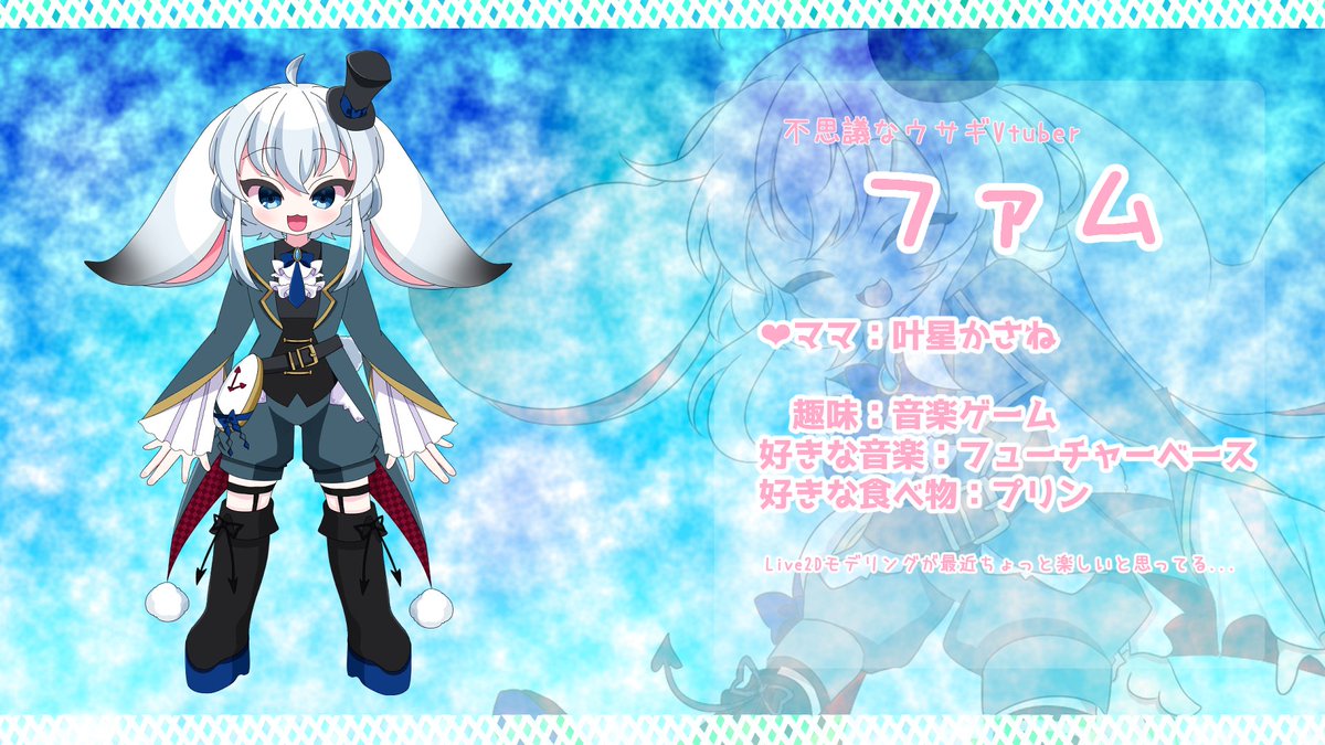 famfampudding's tweet photo. 【固定】
はじめまして！ウサギのファムだよ！
普段は音ゲーやったりLive2Dモデリングをしてるよ！

ママと一緒に叶星家を大きくするのが夢なんだ✨
よろしくね❣️✨✨✨

🐇Youtube🎩
https://t.co/JOKfGPYJ2I

🐰nizima🐰
https://t.co/te3dsvx50g https://t.co/frkAtB3WSj