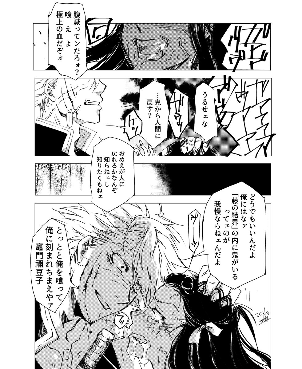 さねねず（⚠️血表現有）