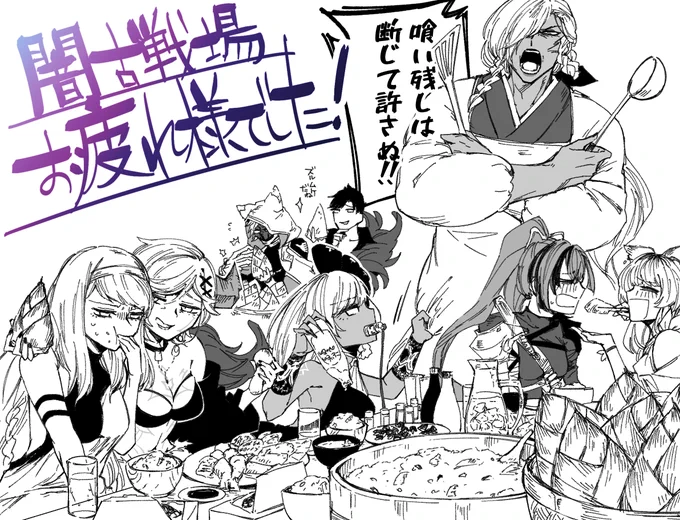 闇古戦場お疲れ様絵が描けました、ほんま…マジでお疲れ様 