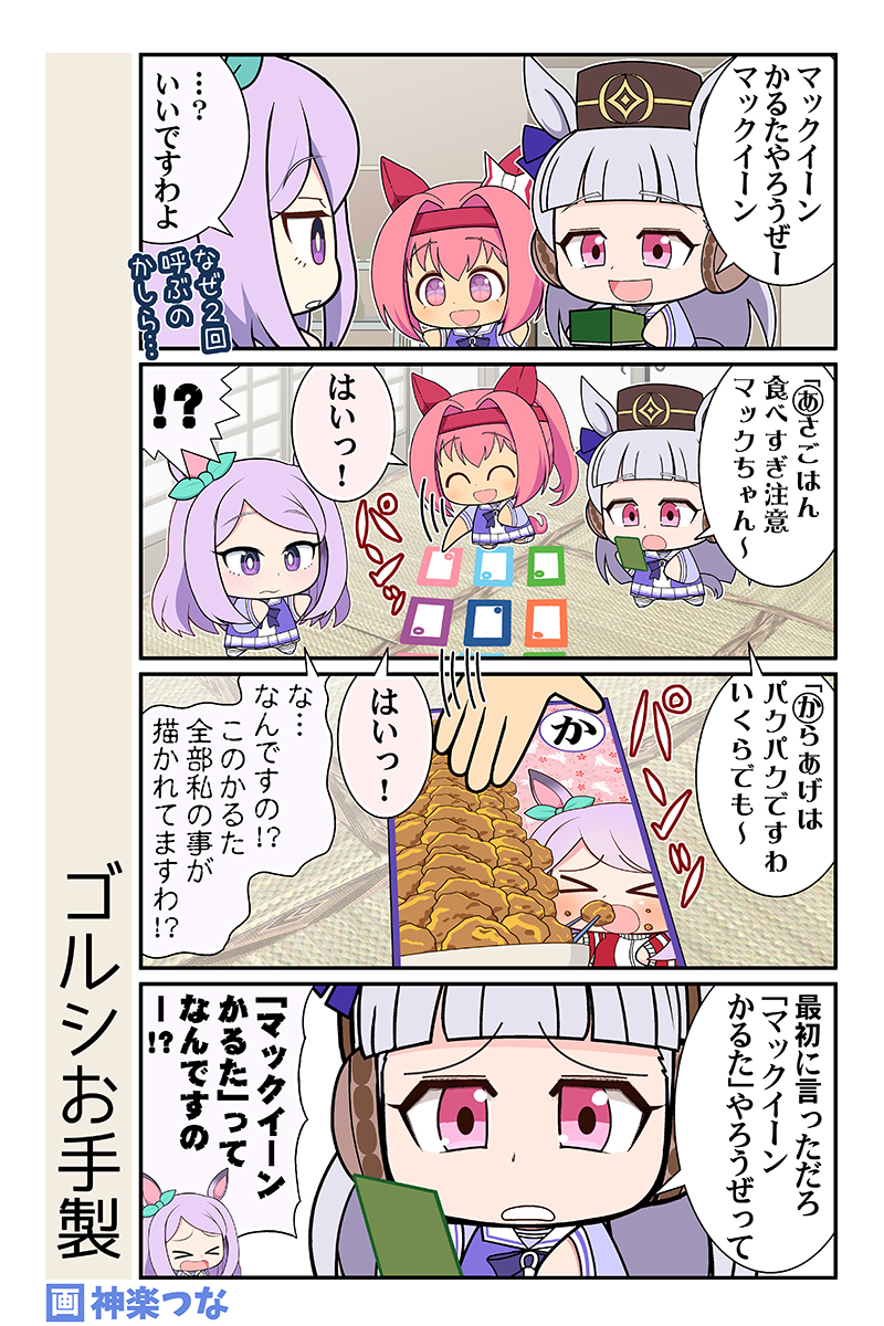 お正月ネタやってもへーきへーき。
まだ1月だから #ウマ娘

冬コミ新刊通販&配信はこちら
■とらのあな https://t.co/JLFMZ68ozA
■メロンブックス https://t.co/s5rHKnmeAN
■DLsite https://t.co/a8UVv30wLV 