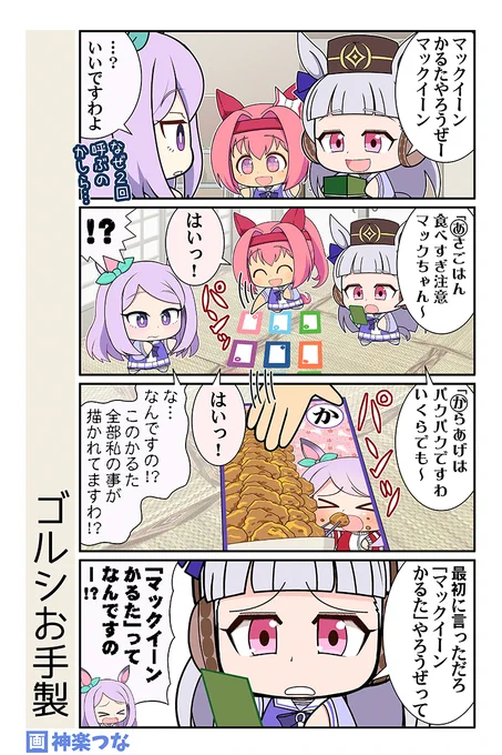 お正月ネタやってもへーきへーき。
まだ1月だから #ウマ娘

冬コミ新刊通販&配信はこちら
■とらのあな https://t.co/JLFMZ68ozA
■メロンブックス https://t.co/s5rHKnmeAN
■DLsite https://t.co/a8UVv30wLV 