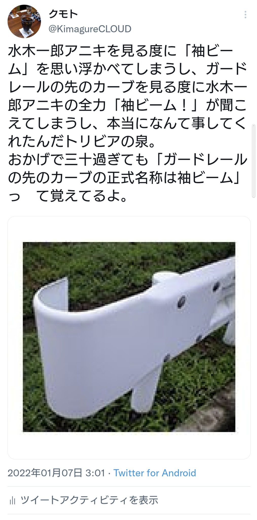 クモト 以前 袖ビームについてつぶやいたんだけど すごいところからいいねが来たし 京都大学ってヤベーとこなんだなって思ってしまった 嫌いじゃないわ T Co Vatkdu0fmp Twitter