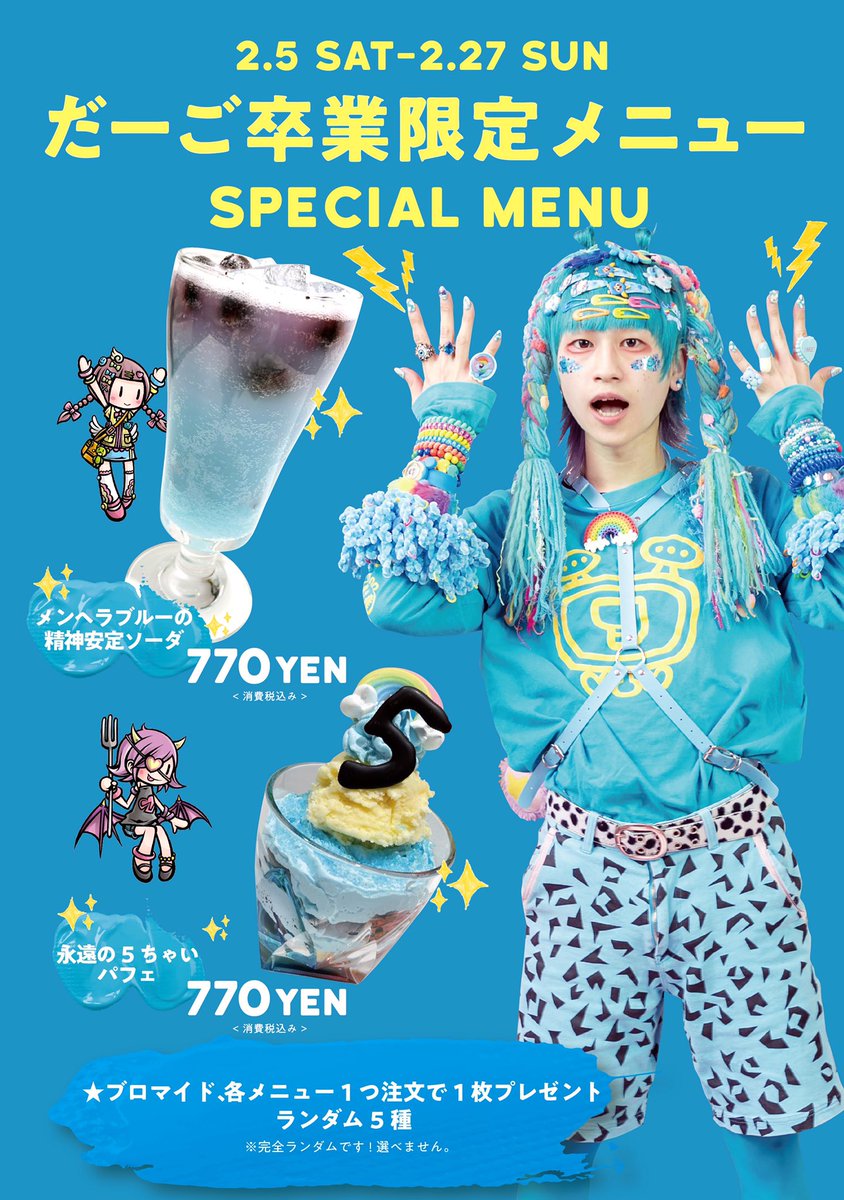 だーご(5ちゃい)💊🩵 竹下☆ぱらだいす tweet media