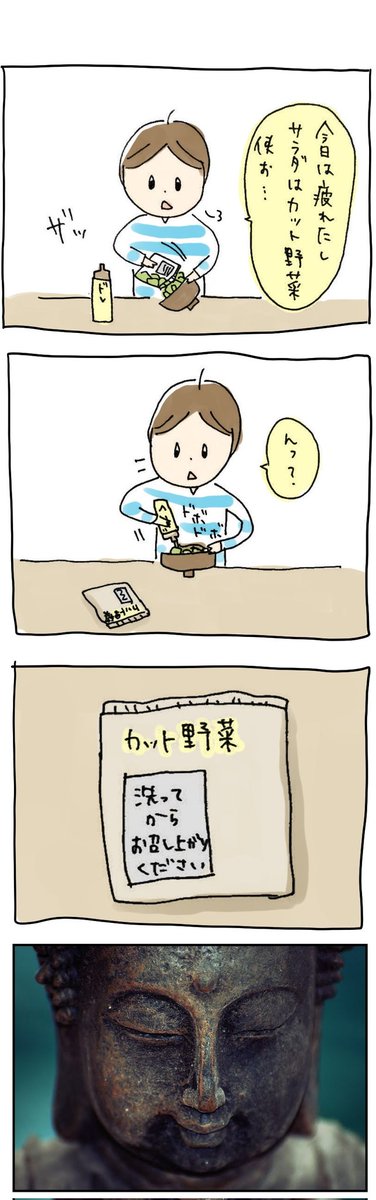 サラダ
#育児関係ない漫画 