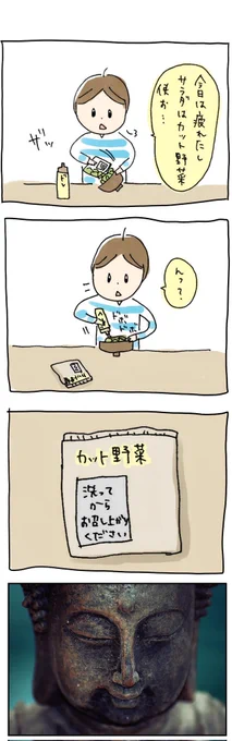 サラダ
#育児関係ない漫画 