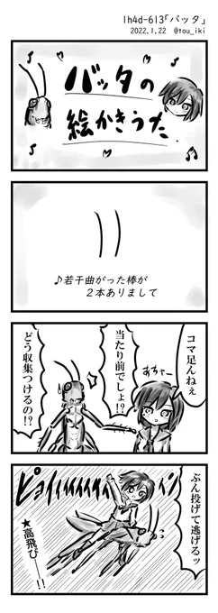 バッタ #1h4d