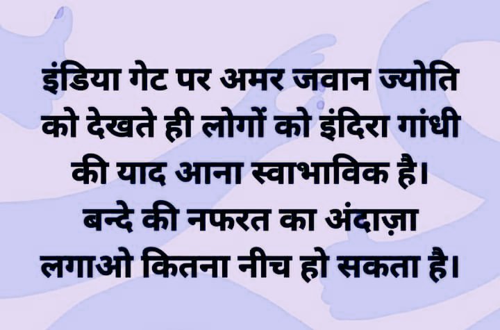 7 साल से अमर जवान ज्योति पर माथा टेक रहा था,किसी ने कह दिया होगा की इंदिरा गांधी ने इसे बनाया था 🤒 अनपढ़ आदमी है,चिढ़ गया होगा🤒😝