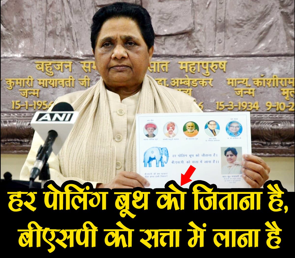 HaziAakil_BSP's tweet photo. हमारा नया नारा - हर पोलिंग बूथ को जिताना है, बीएसपी को सत्ता में लाना है ! https://t.co/vFsCYz1J4b