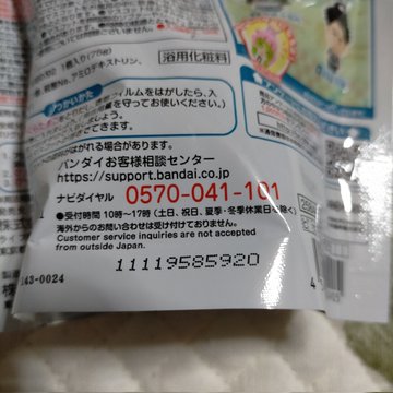 びっくらたまごの最新22年の見分け方は 11桁の番号が変わったしシリアルナンバーもなくなったって本当 情報ブログ