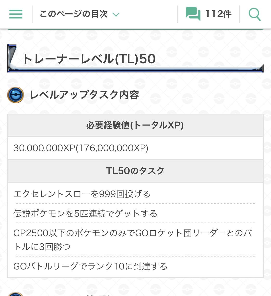 必要経験値 Twitter Search Twitter