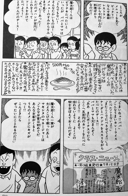 カレーライスの日 を含むマンガ一覧 ツイコミ 仮